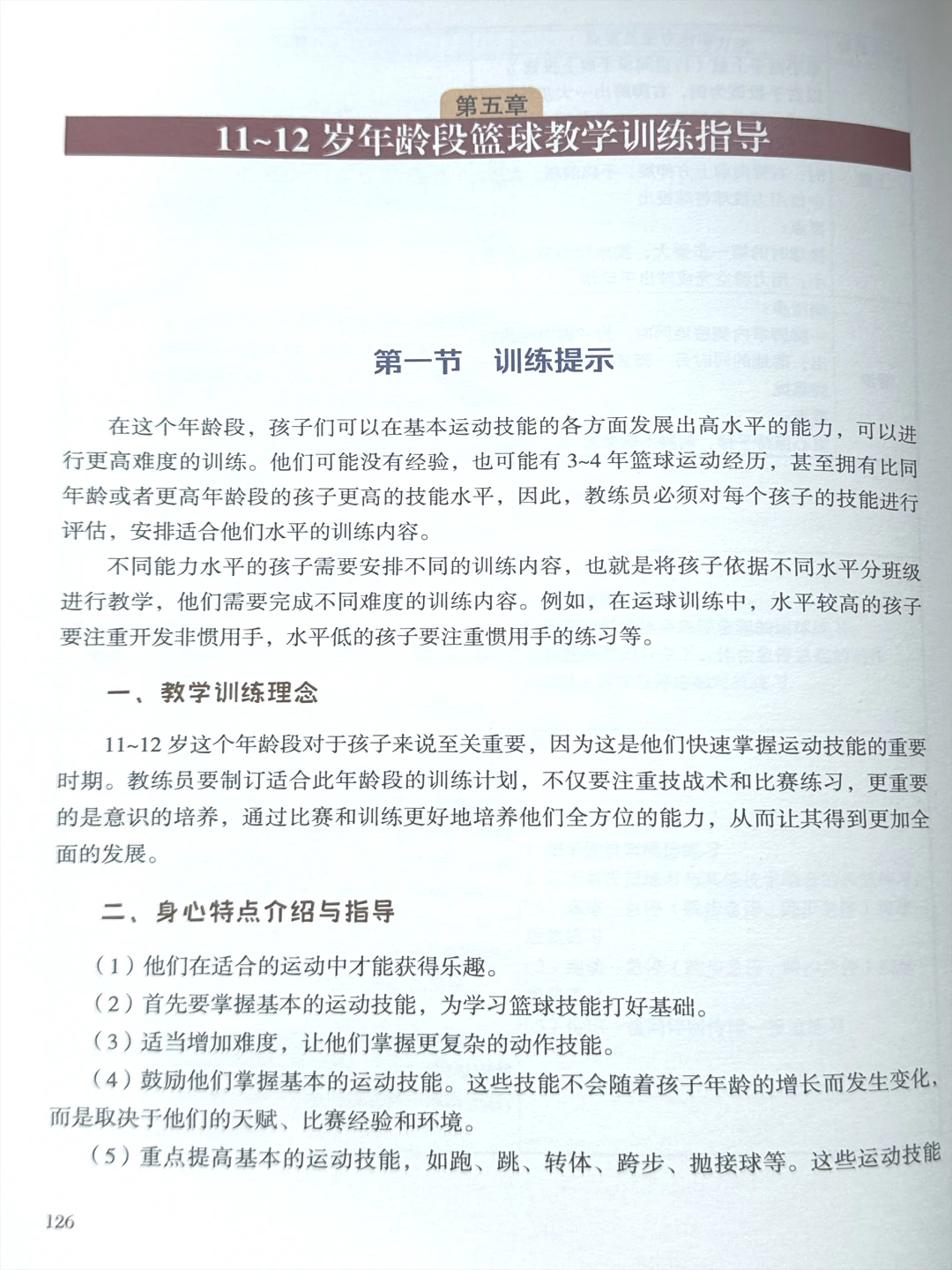 通过篮球训练提高协调性的实用技巧_0