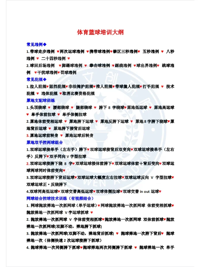 如何利用篮球背景改善投篮命中率_1